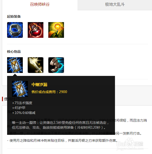 英雄联盟皎月女神S9赛季怎么出装