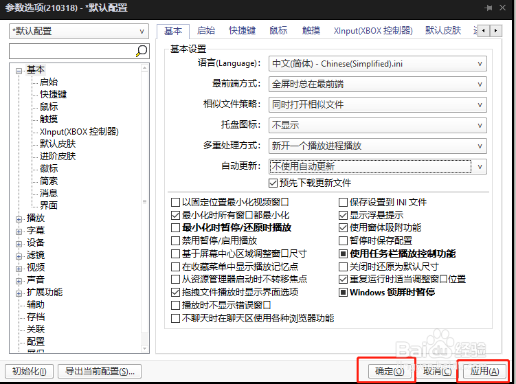 PotPlayer视频播放器怎样关闭自动更新