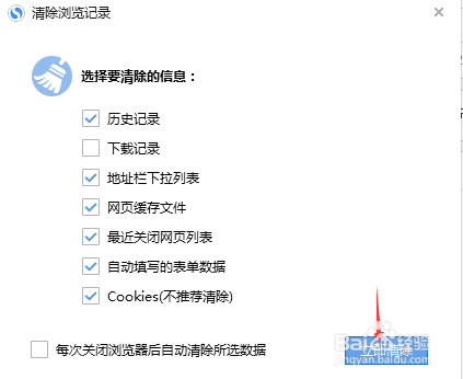 新版搜狗浏览器如何彻底清除浏览痕迹及缓存