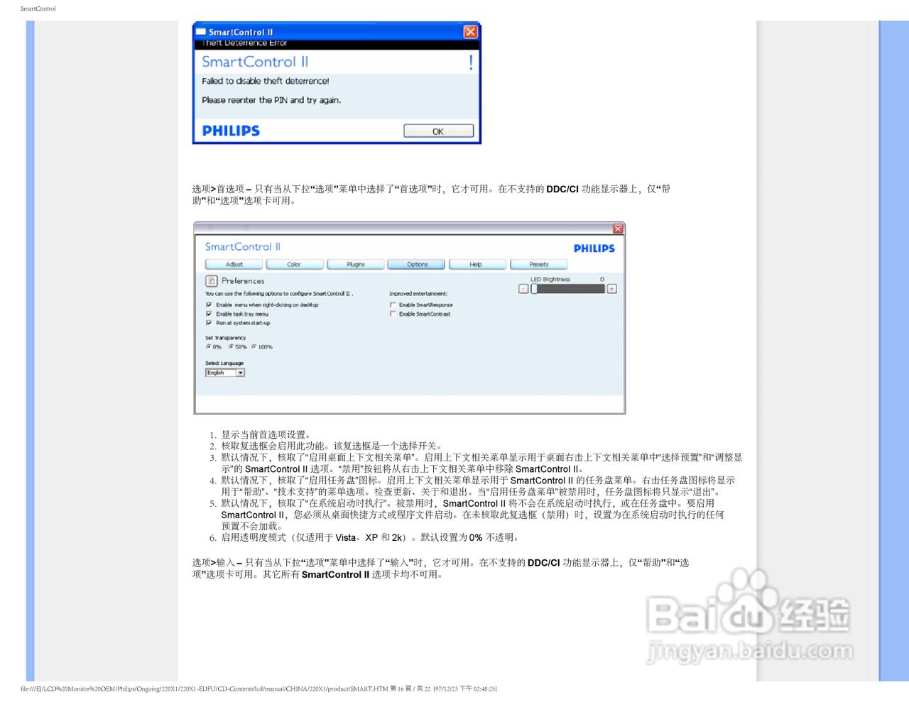 飞利浦220X1 LCD液晶显示器简体中文版说明书:[6]