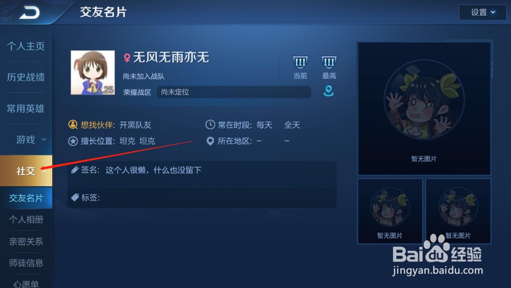 王者荣耀中我们如何编辑自己的名片