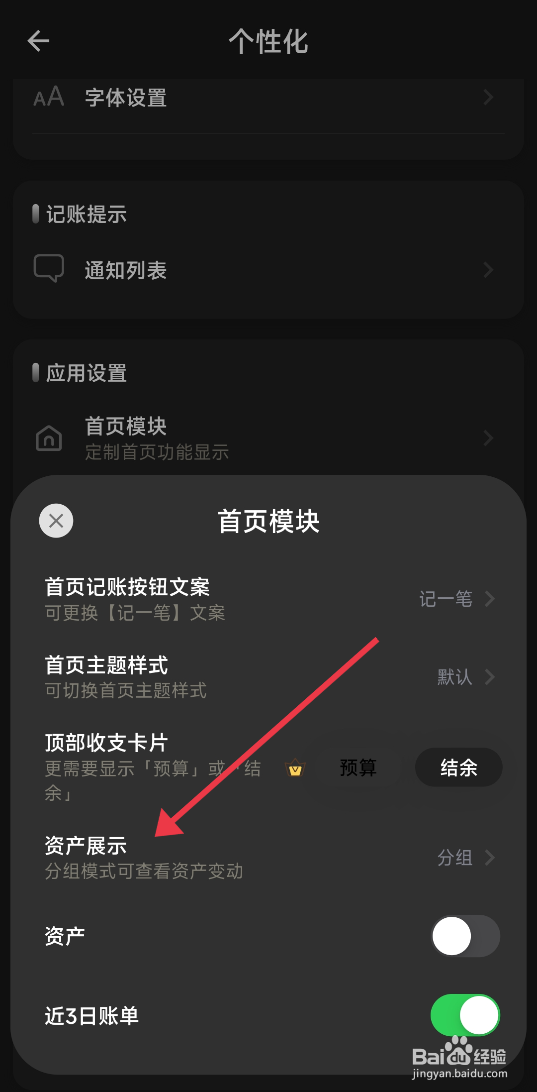 小青账怎么设置分组显示资产？