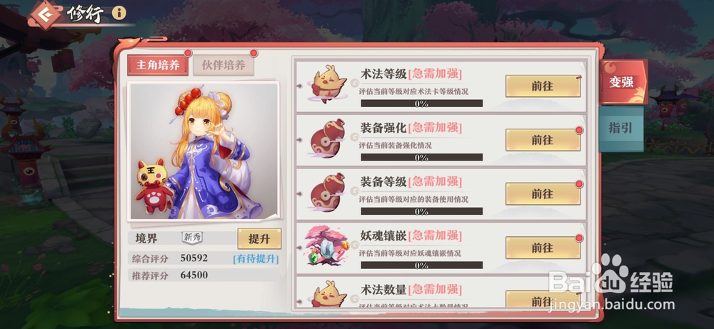 狐妖小红娘伙伴培养玩法攻略