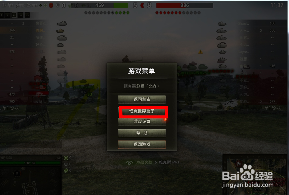 怎样更改坦克世界中坦克图标