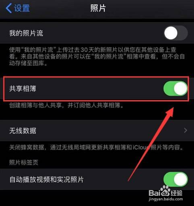 苹果手机怎么打开共享相簿功能