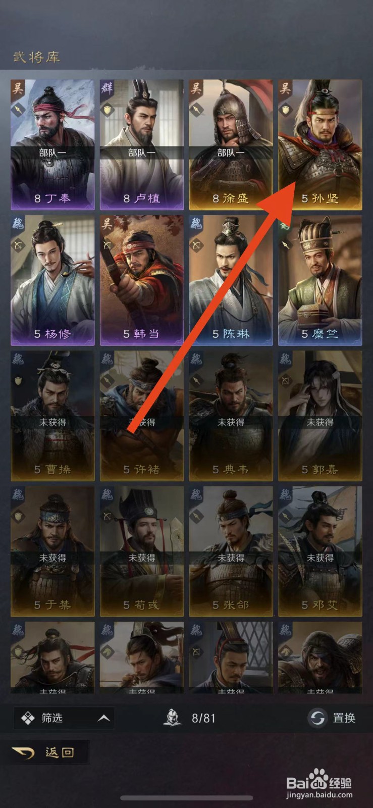 三国谋定天下如何升级孙坚的战法等级?