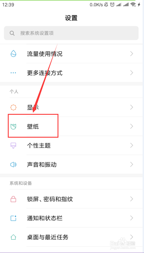 小米手机如何更换手机壁纸