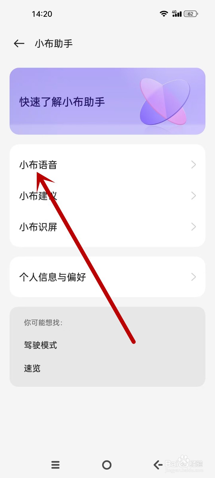 OPPO手机怎么设置来电和短信播报