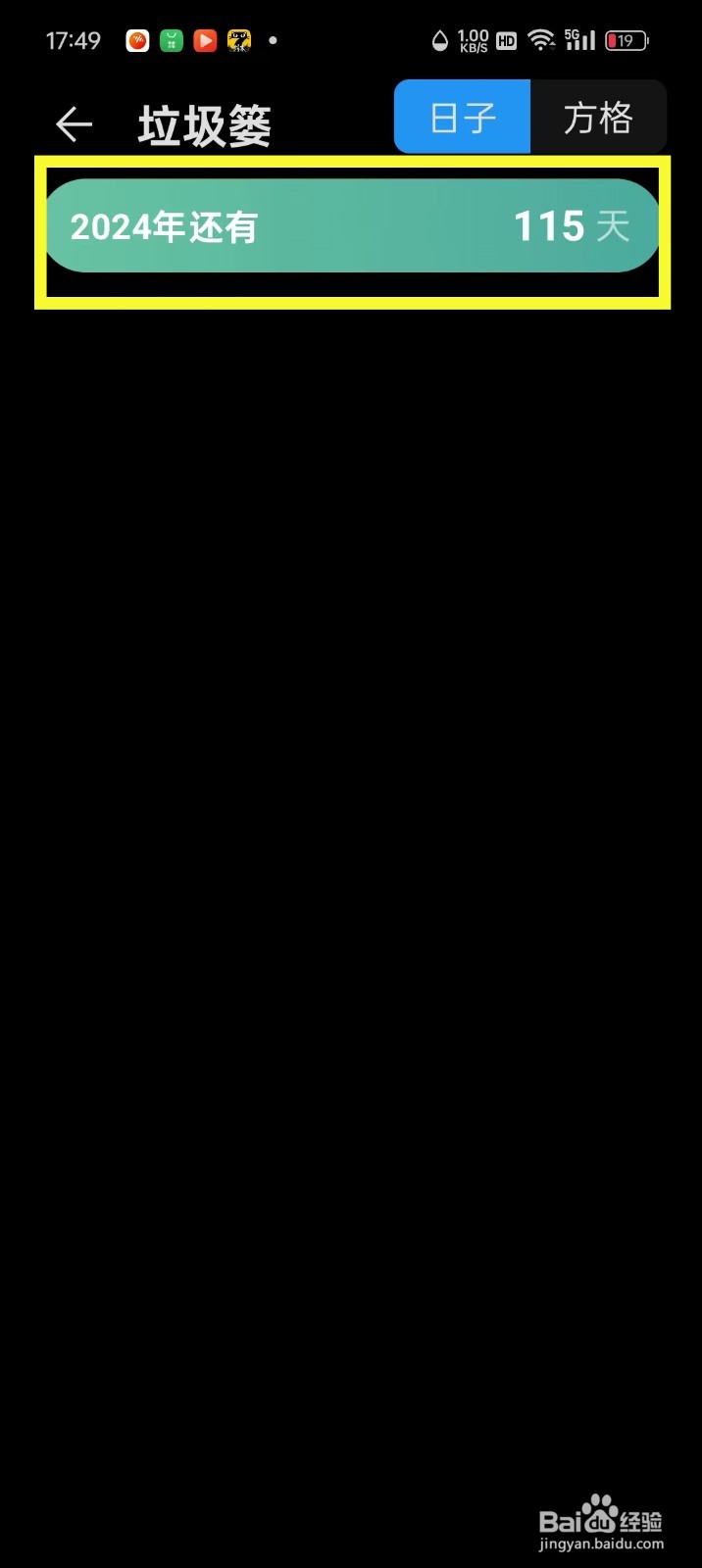 《纪念盒子》怎么删除垃圾篓内容