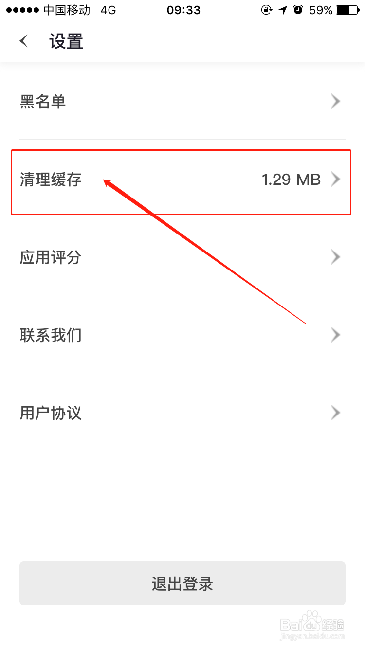 如何清除手机跳跳APP的缓存