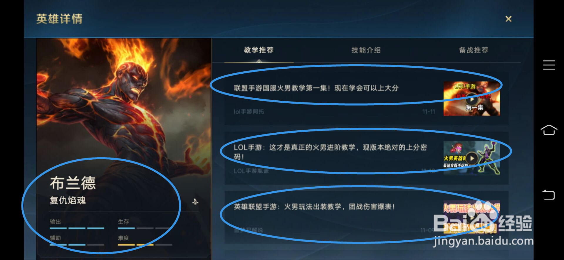 英雄联盟手游布兰德怎么玩