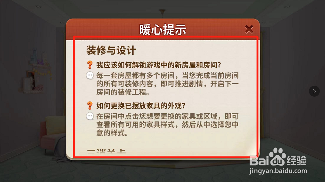 我的小家如何查看游戏攻略