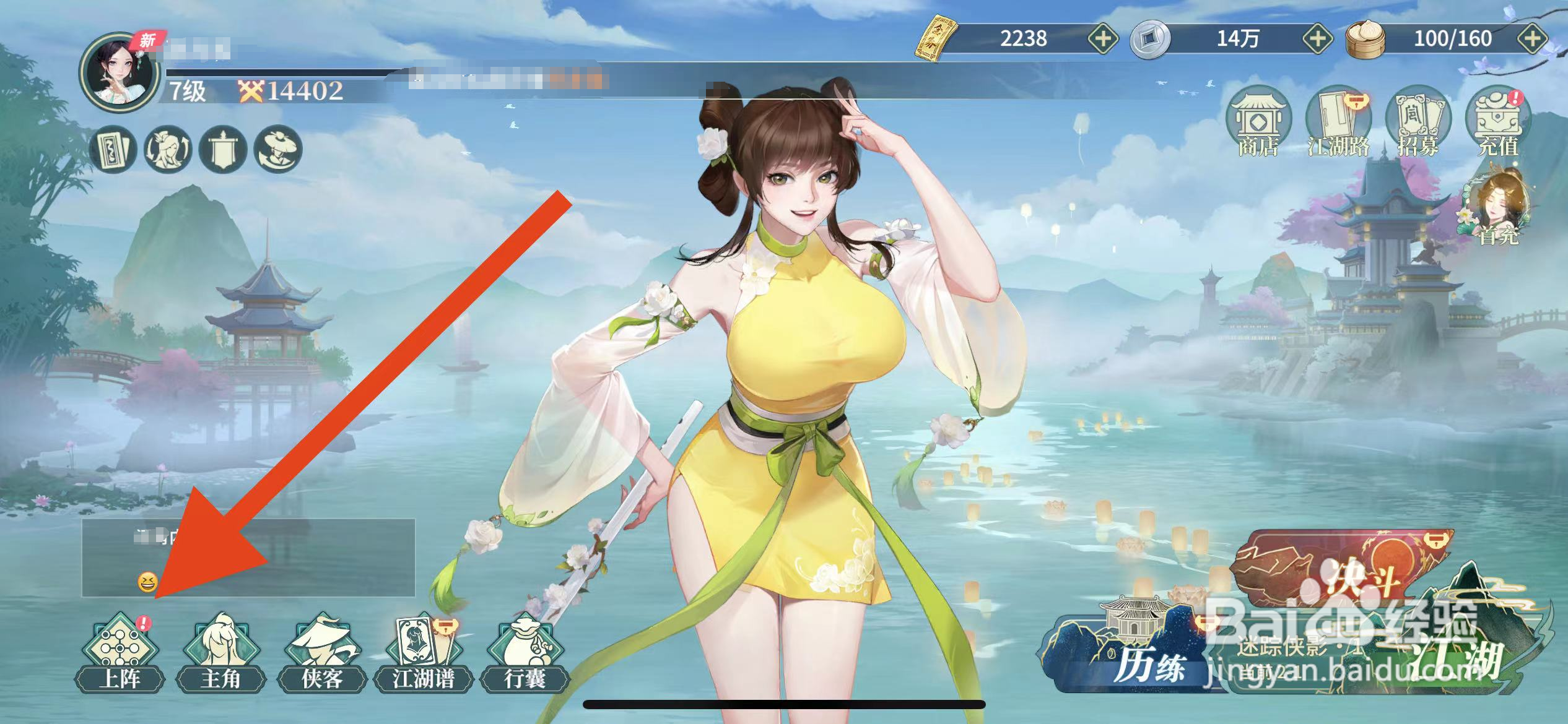 江湖如梦如何升级碧湖