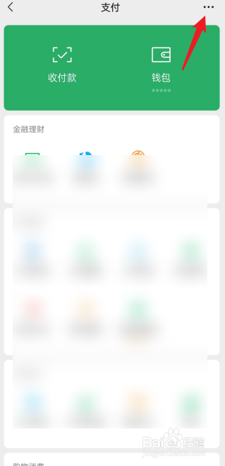 微信付款指纹密码怎么设置