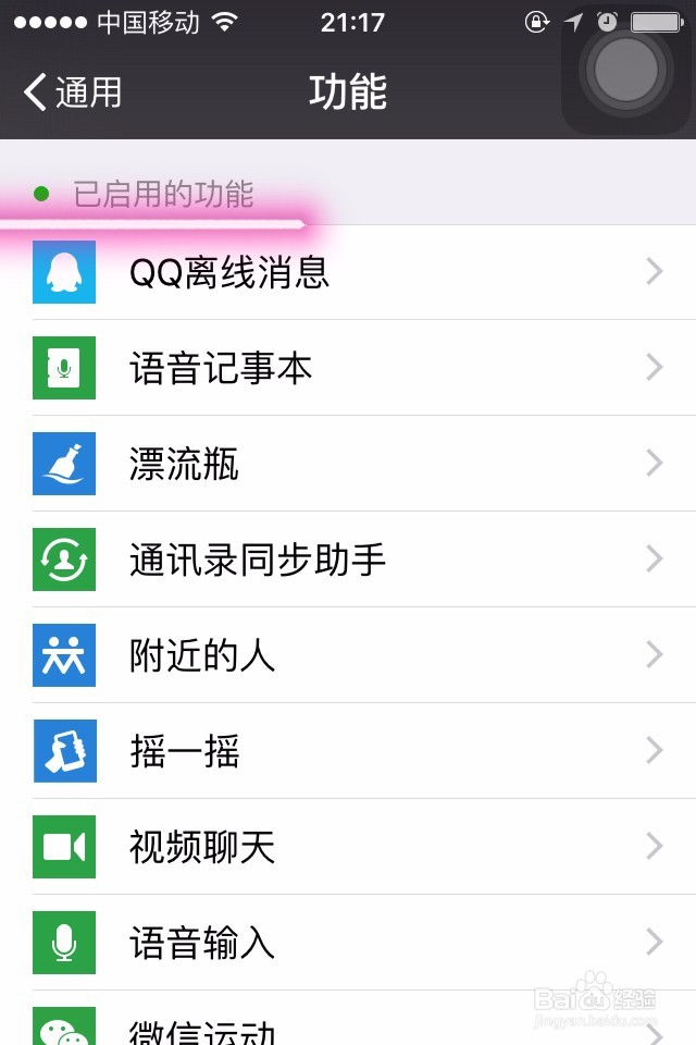 如何关闭/开启微信