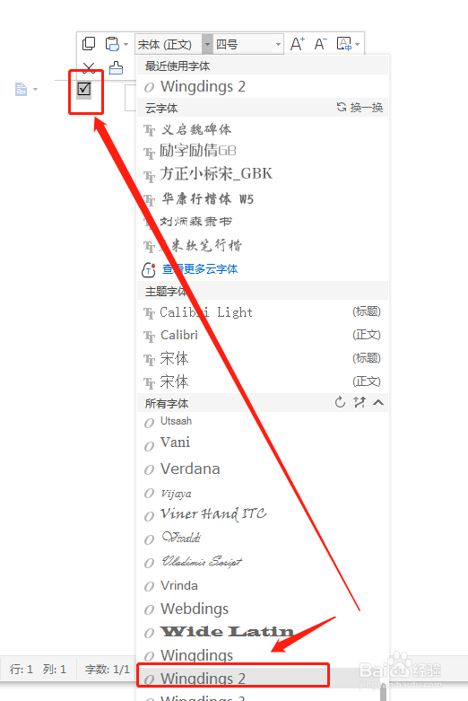 Word怎么在方框里打勾？