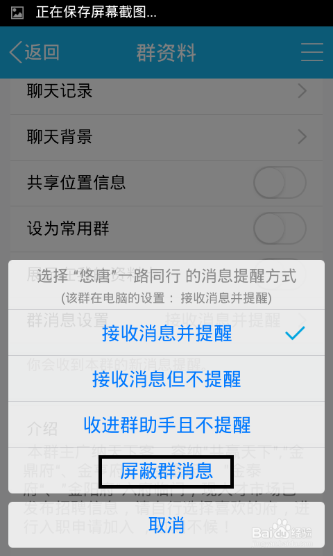 如何屏蔽手机QQ群消息？手机QQ群消息怎么屏蔽？