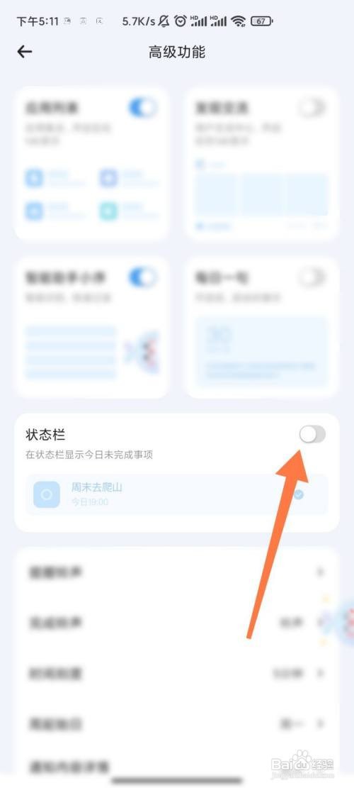 时光序开启在状态栏显示今日未完成事项怎么做
