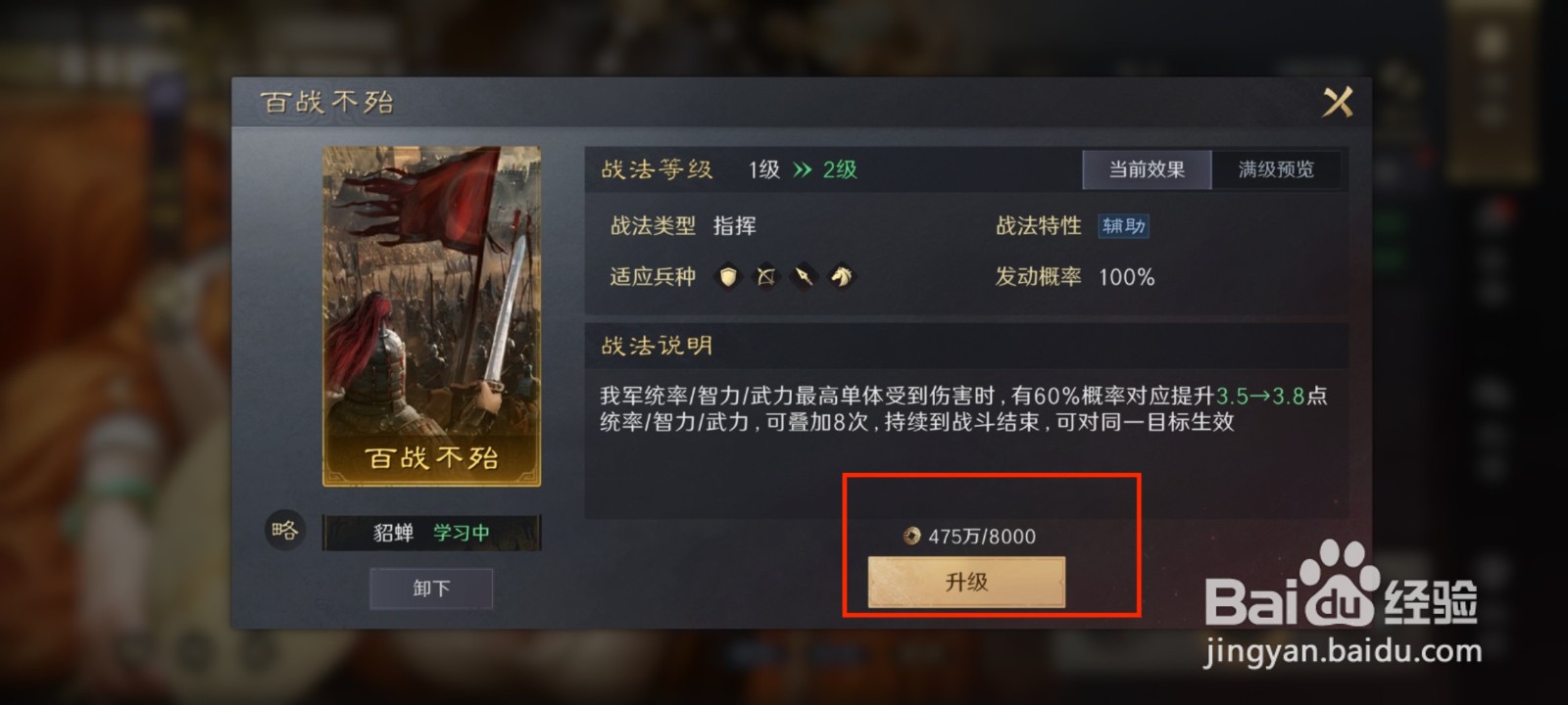 三国谋定天下貂蝉怎么进行强化技能百战不殆