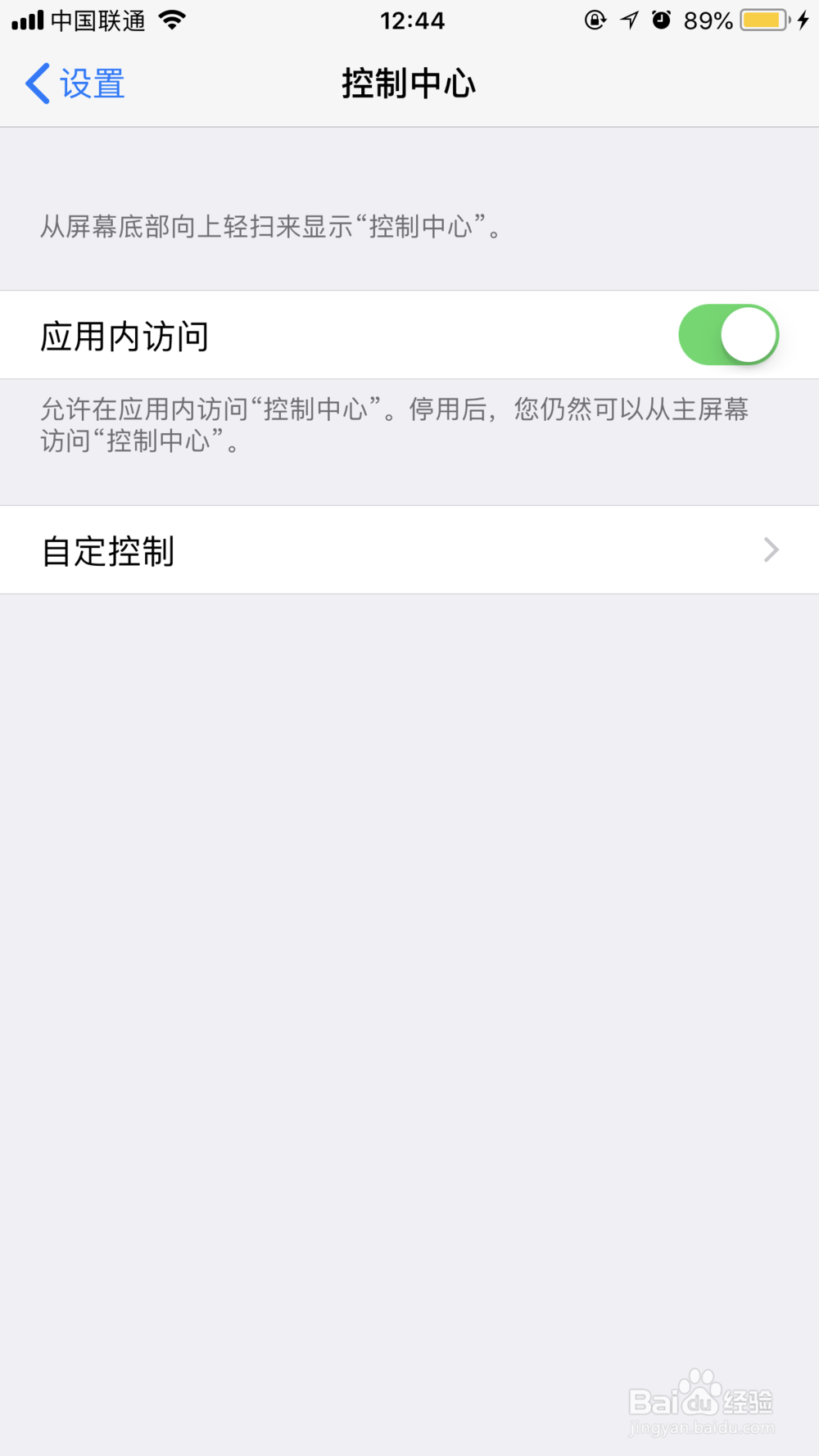iPhone手机怎么设置屏录