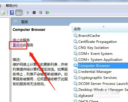 win7系统如何重新启动服务Computer Browser