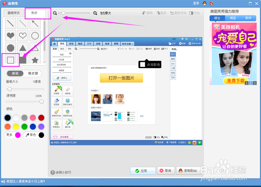 如何制作百度经验图片