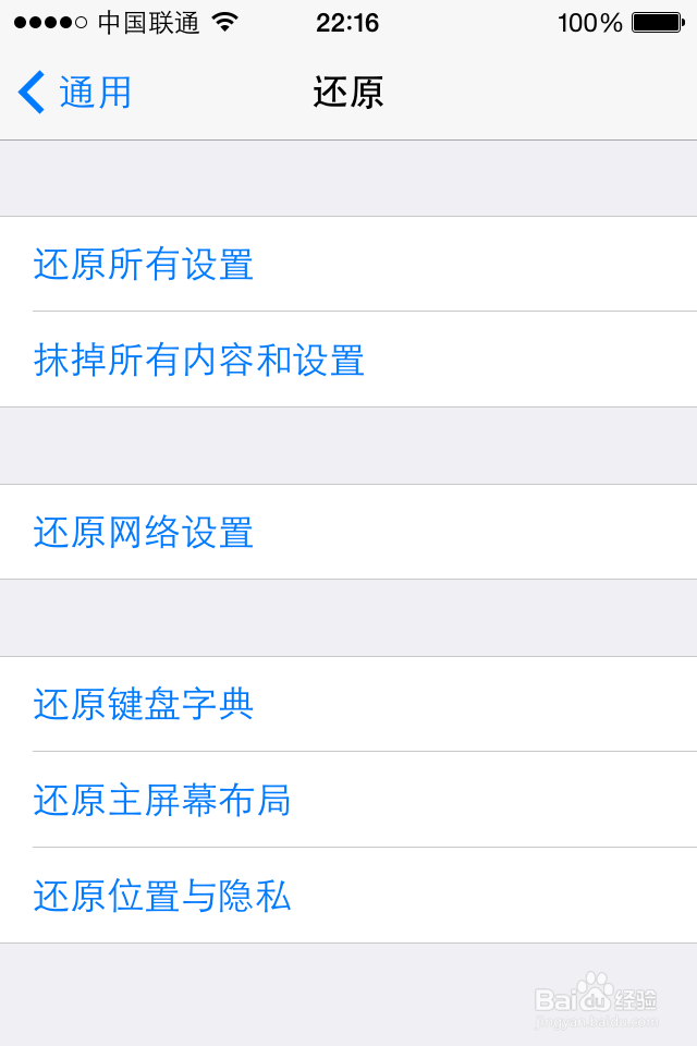 iphone怎么恢复出厂设置