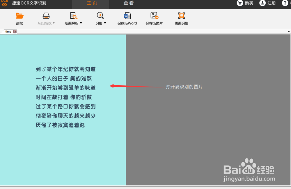 如何将图片文字转化为Word文档