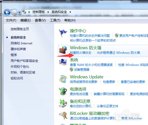 win7系统怎么关闭防火墙？