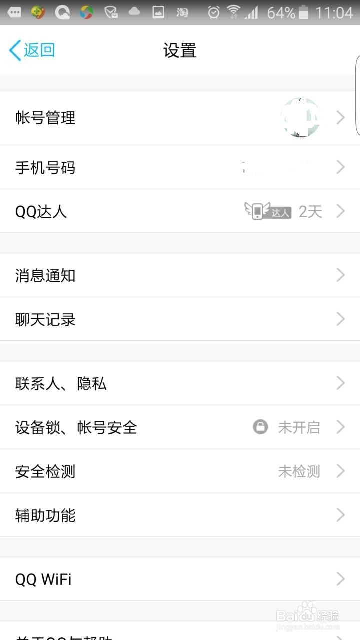 实用篇-手机QQ上更换不同账号
