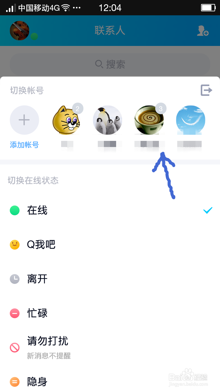 手机QQ如何切换账号