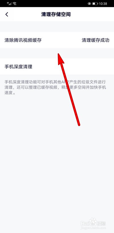 腾讯视频存储空间如何清理