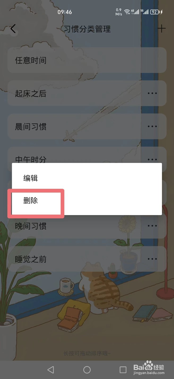 《时光日常》APP如何删除分类