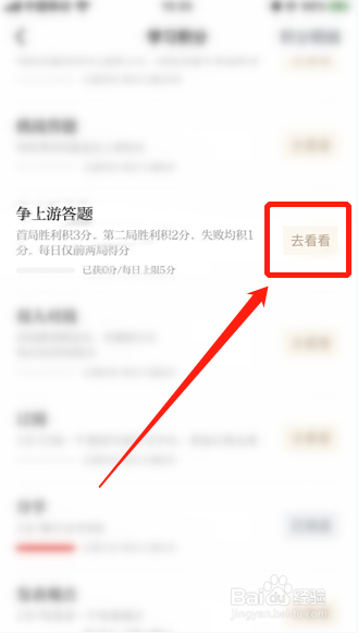 学习强国如何参与争上游答题挑战