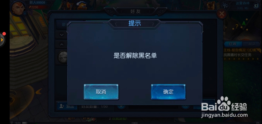 迷雾世界如何解除黑名单