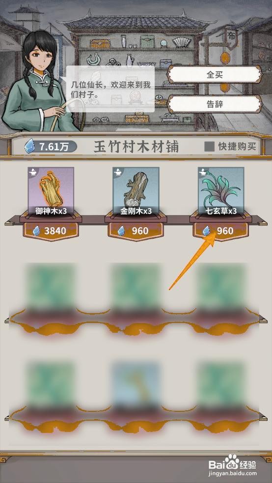 如何在碧海苍云录中购买七玄草?