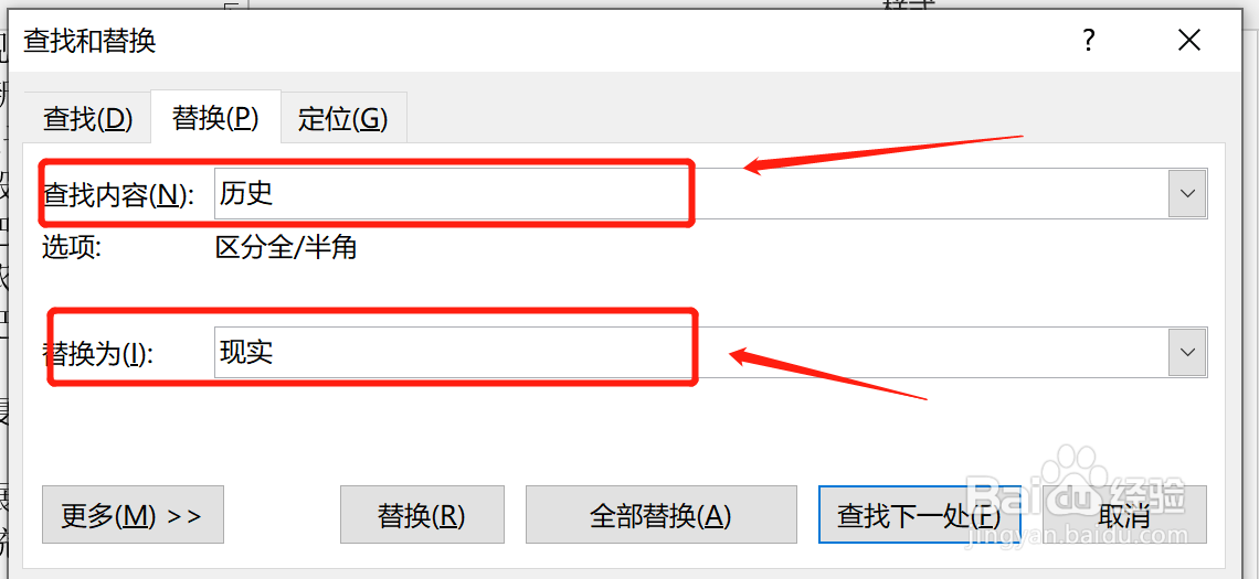 word如何快速替换文档中的字词