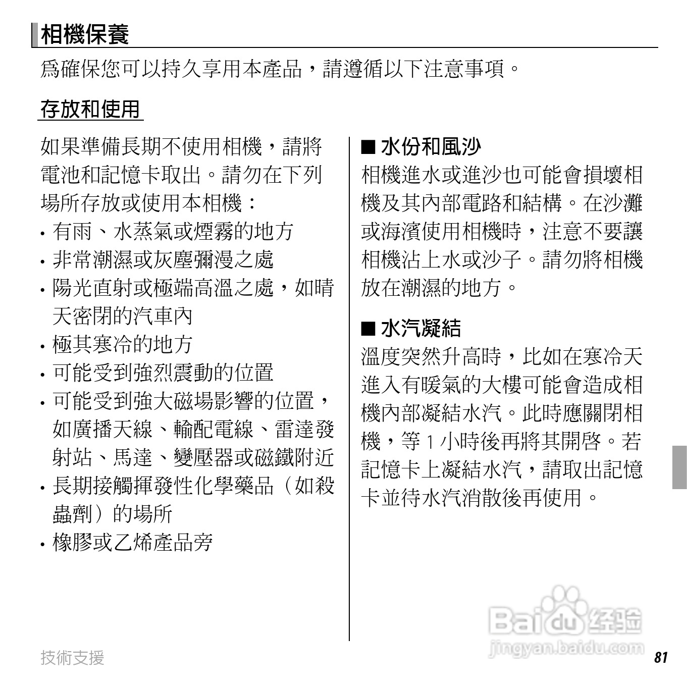 富士FinePix JX300数码相机使用说明书:[10]
