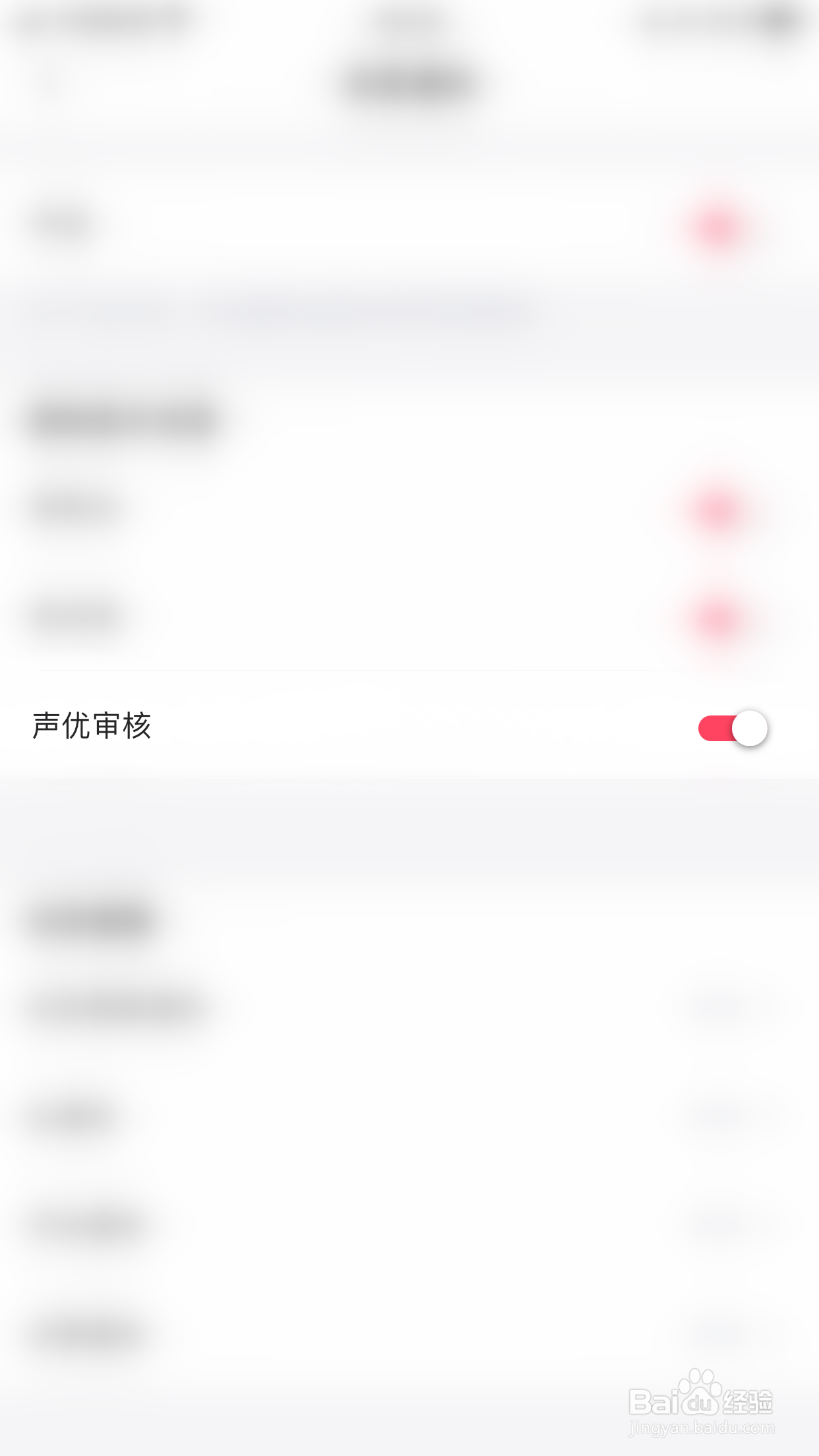 TT怎么启用声优审核通知