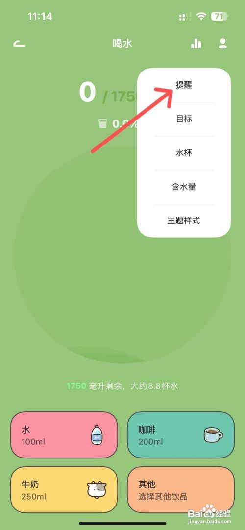 Juicee设置安静模式喝水提醒怎么做