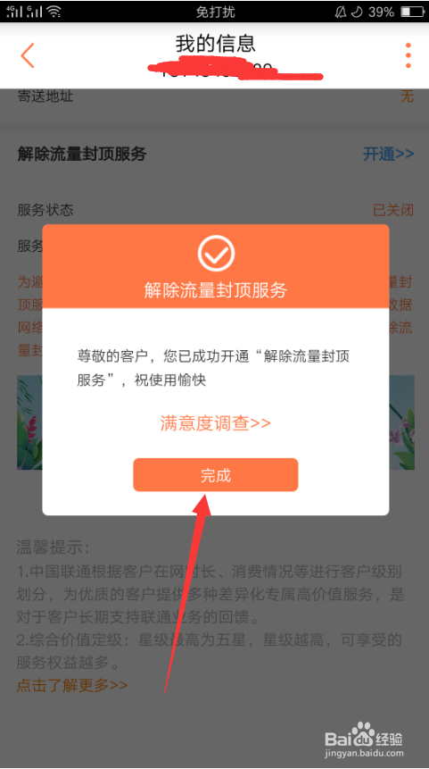 怎么解除流量封顶