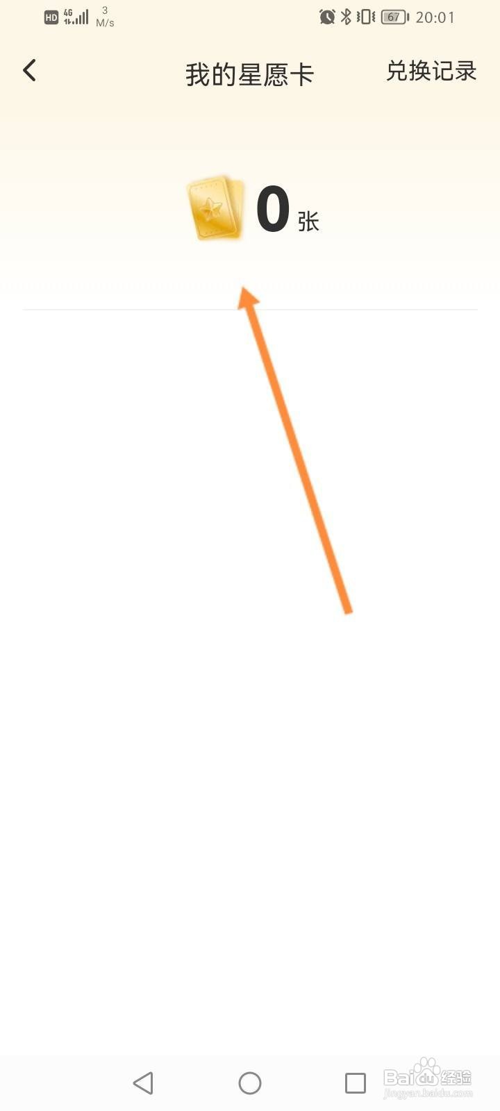 伊对软件怎么查看个人的星愿卡