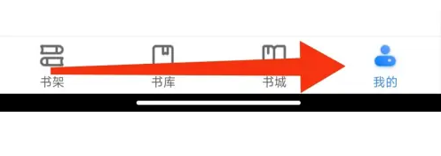 番薯免费小说app阅读偏好如何查看