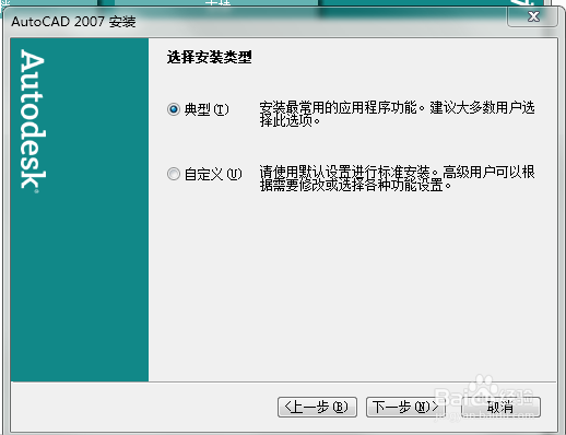 如何安装Autocad2007
