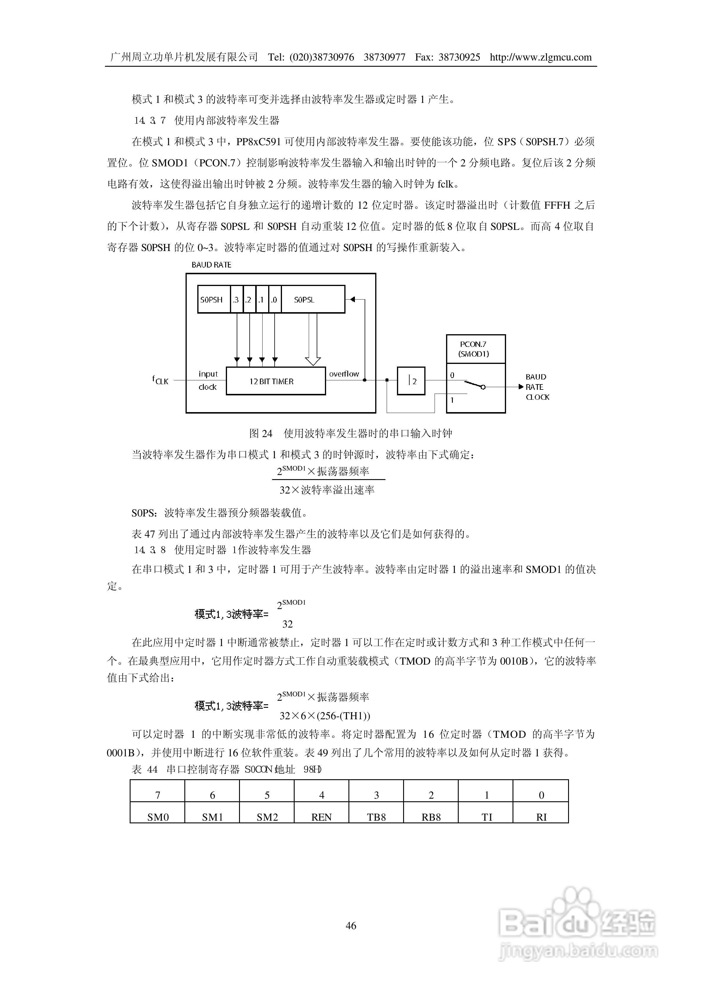 周立功P8xC591微控制器说明书:[5]