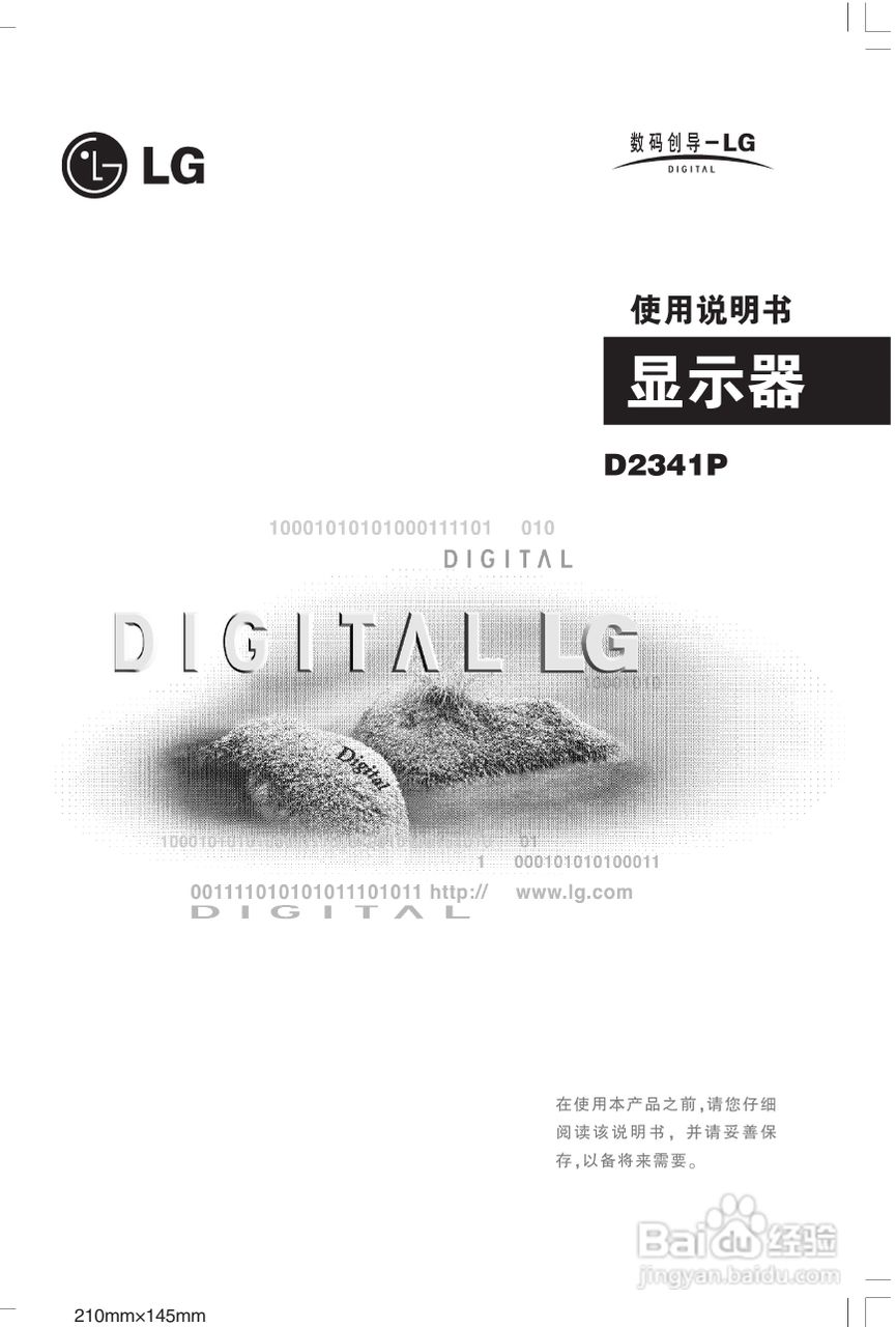 LG D2341P液晶显示器使用说明书:[1]