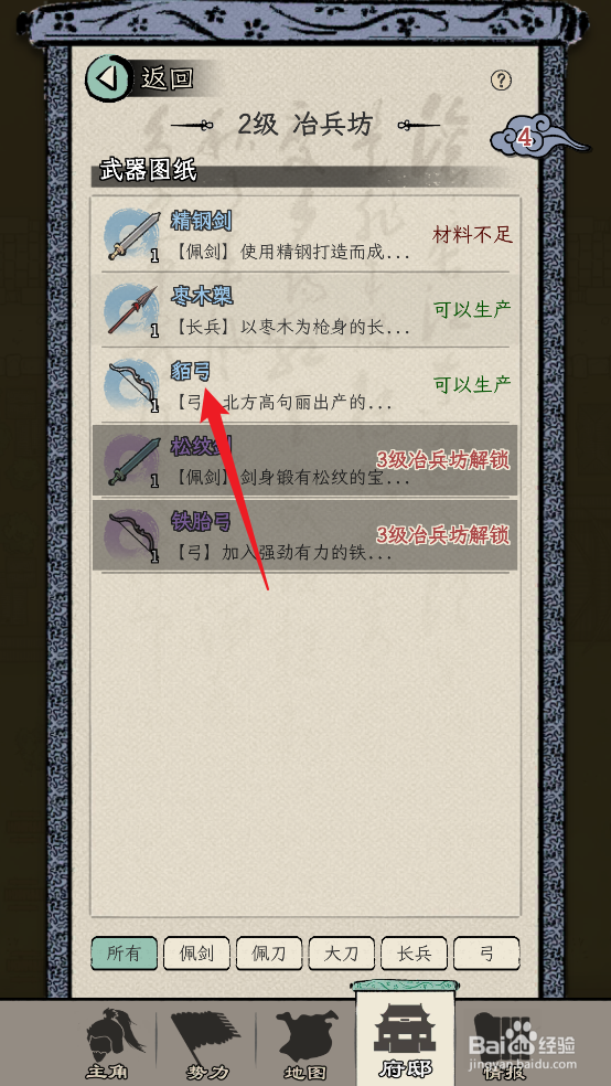 怎么在三国人生模拟中锻造貊弓
