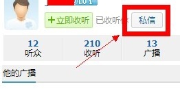 腾讯微博怎么私信