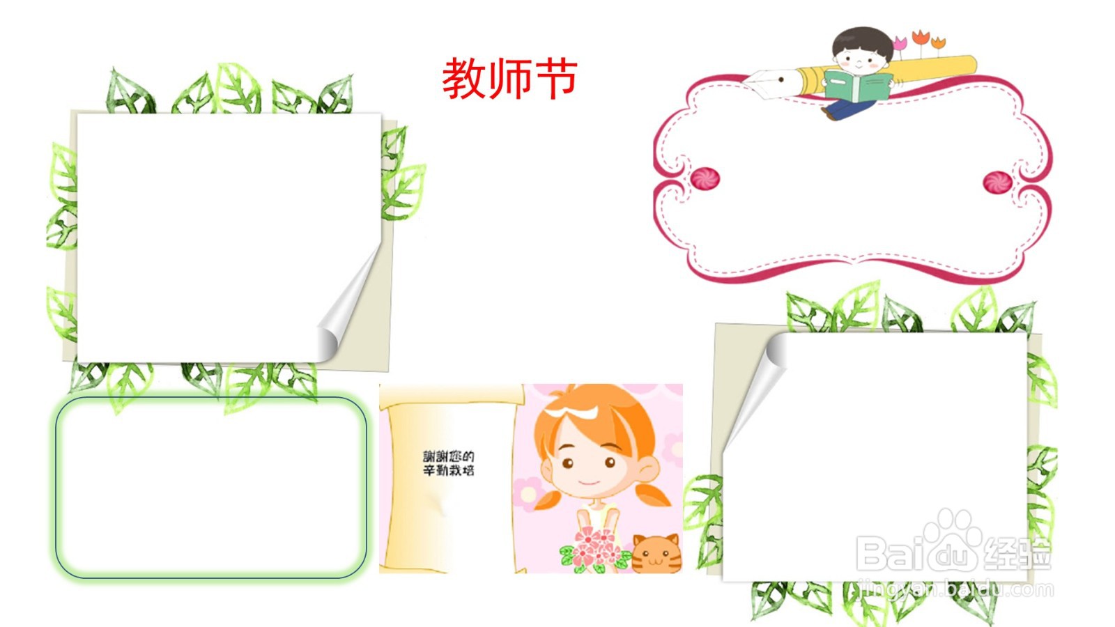 教师节手抄报彩铅