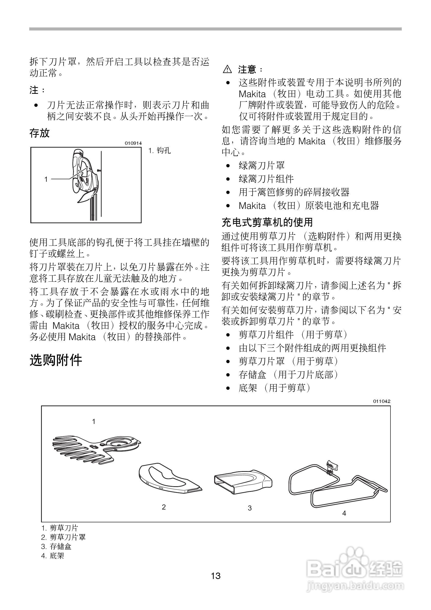 牧田充电式绿篱机UH200D型使用说明书:[2]